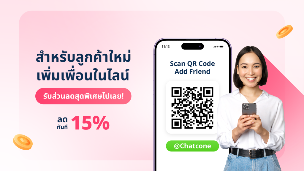 สแกน QR Code เก็บข้อมูล